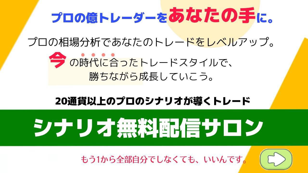 シナリオ無料配信サロン