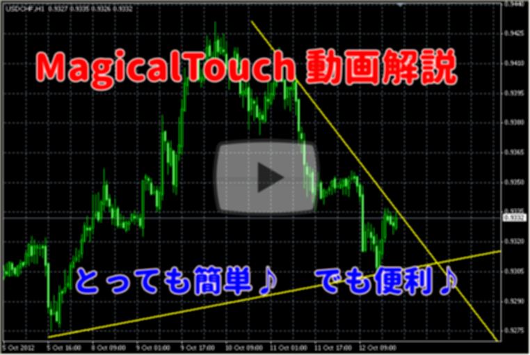 magicaltouch解説